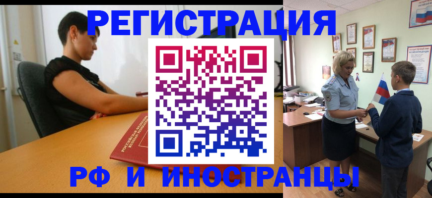 прописка законно в Завитинске