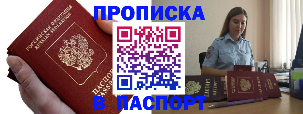 прописка для кредита в Завитинске