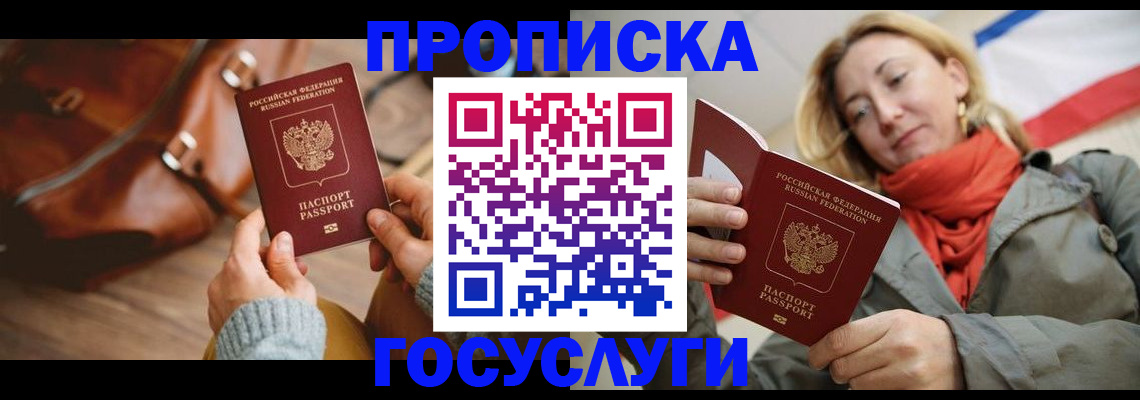 временная регистрация недорого в Завитинске